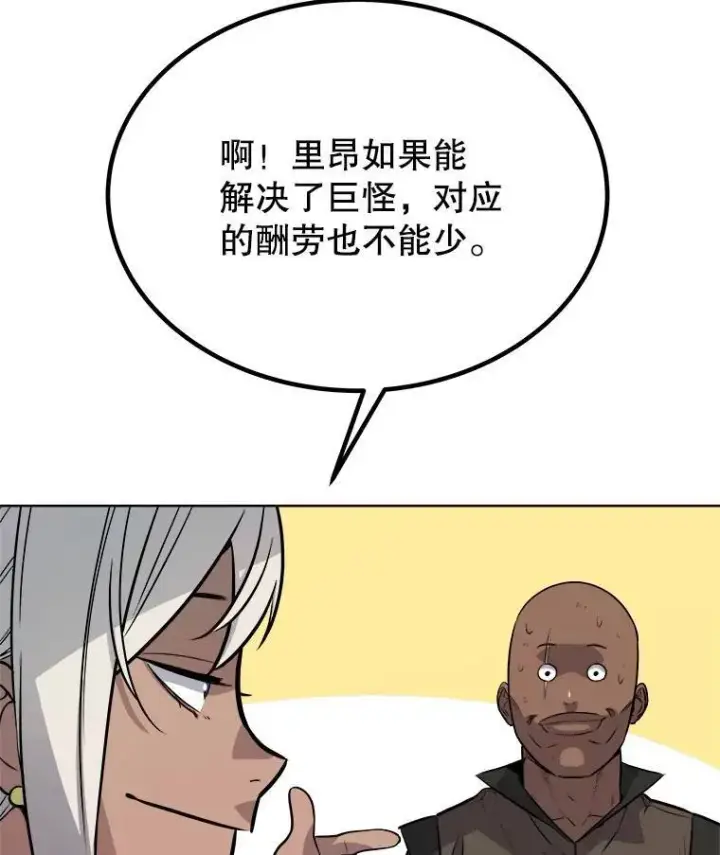 漫画《勇士的圣剑升级路》55.直面巨怪第7张图