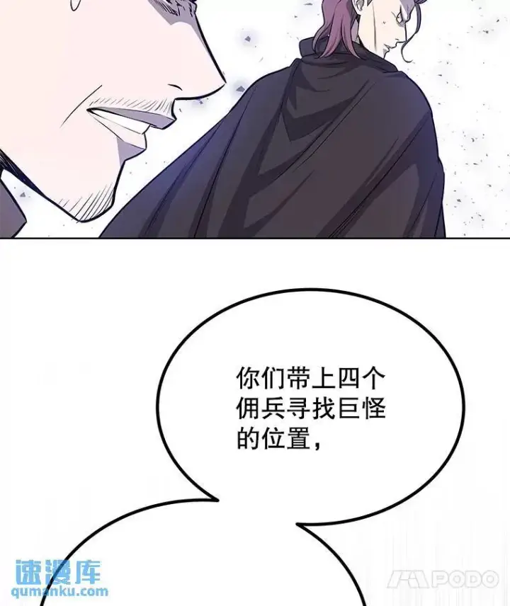 漫画《勇士的圣剑升级路》55.直面巨怪第74张图