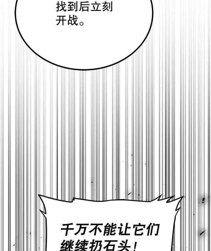 漫画《勇士的圣剑升级路》55.直面巨怪第75张图