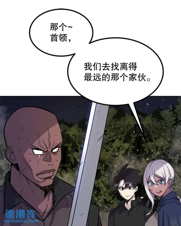 漫画《勇士的圣剑升级路》55.直面巨怪第79张图
