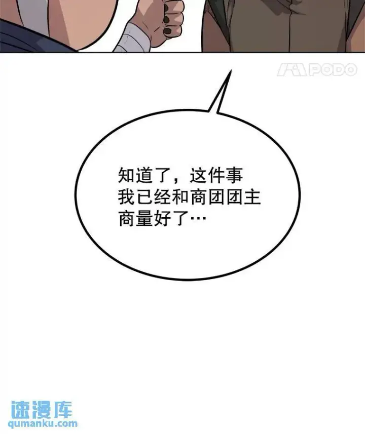 漫画《勇士的圣剑升级路》55.直面巨怪第8张图