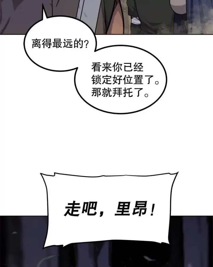 漫画《勇士的圣剑升级路》55.直面巨怪第80张图