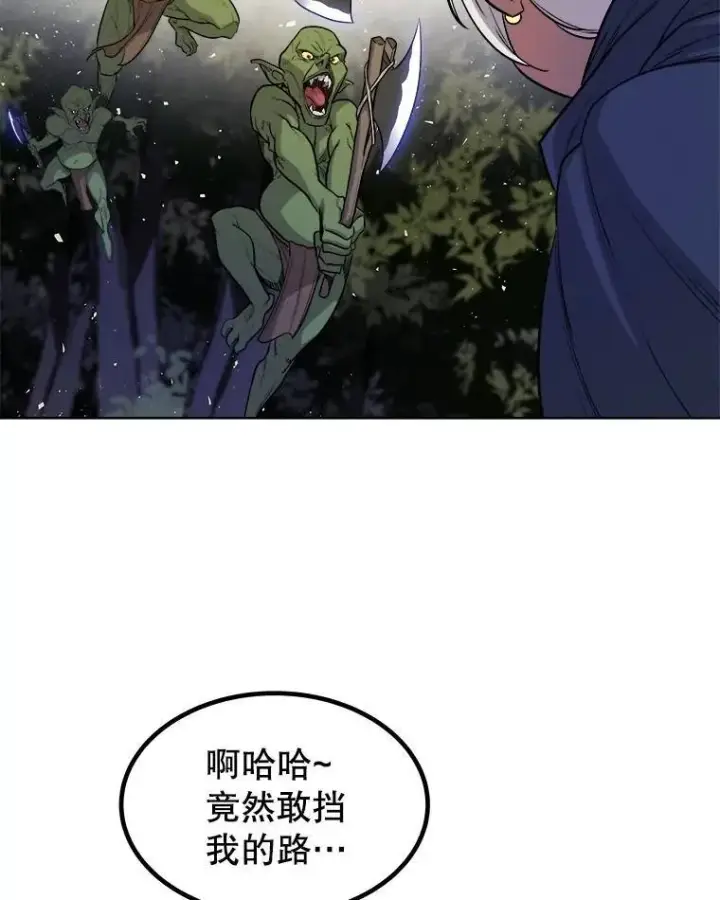 漫画《勇士的圣剑升级路》55.直面巨怪第83张图