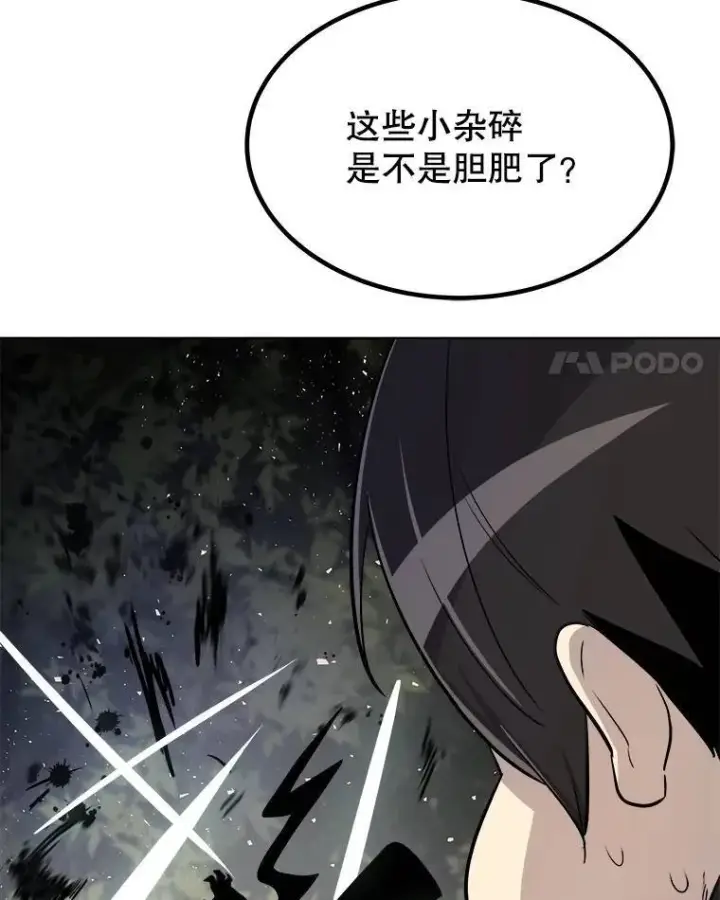 漫画《勇士的圣剑升级路》55.直面巨怪第85张图