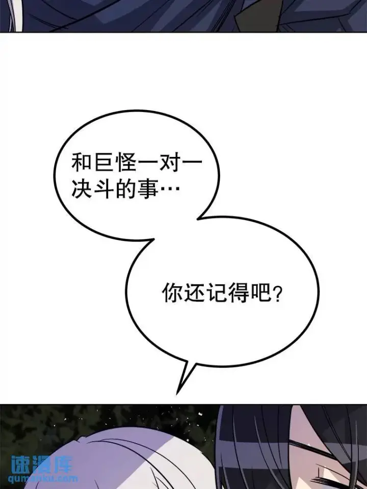 漫画《勇士的圣剑升级路》55.直面巨怪第96张图