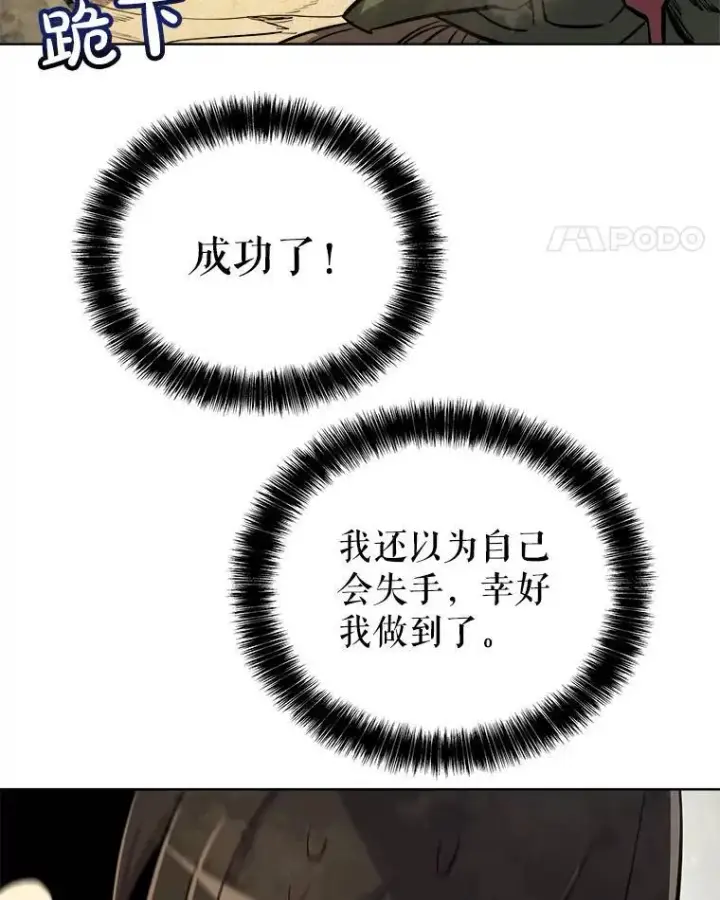 漫画《勇士的圣剑升级路》56.辛苦了，里昂第118张图
