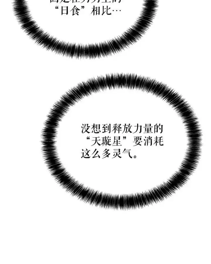 漫画《勇士的圣剑升级路》56.辛苦了，里昂第120张图