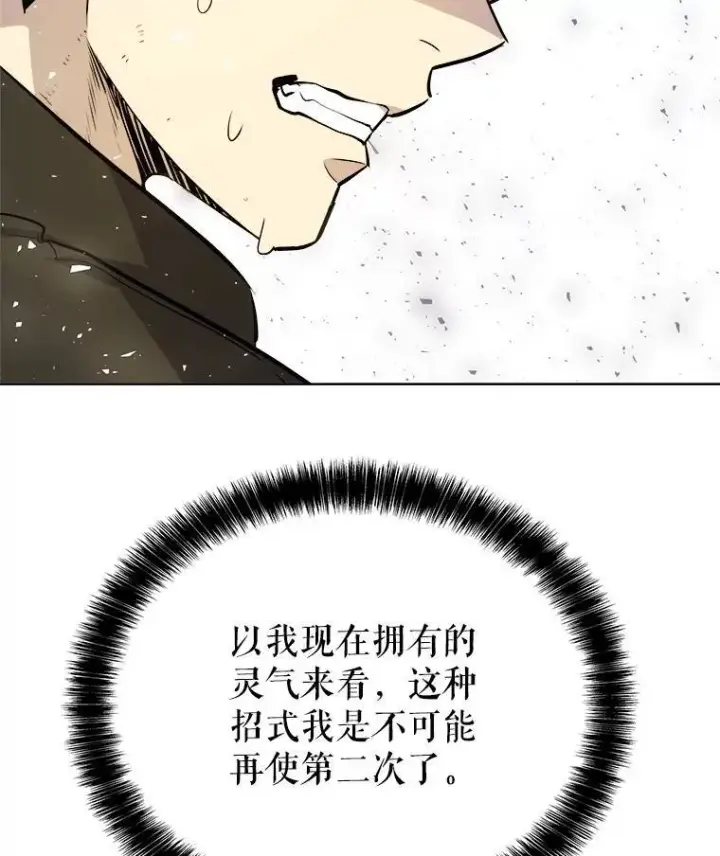 漫画《勇士的圣剑升级路》56.辛苦了，里昂第122张图