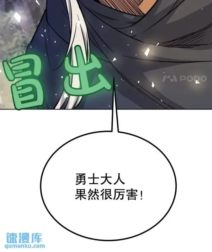 漫画《勇士的圣剑升级路》56.辛苦了，里昂第125张图