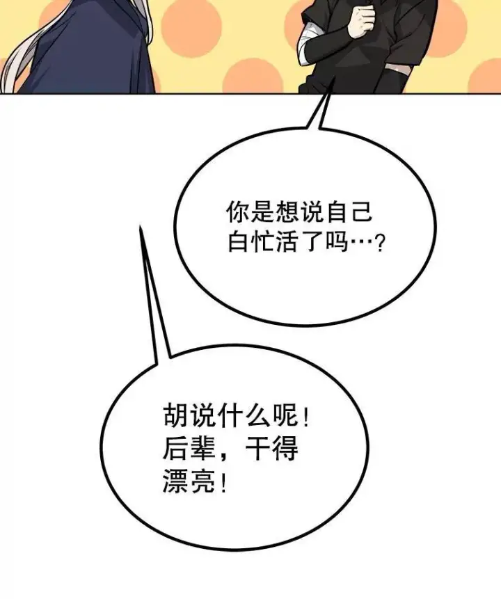 漫画《勇士的圣剑升级路》56.辛苦了，里昂第127张图