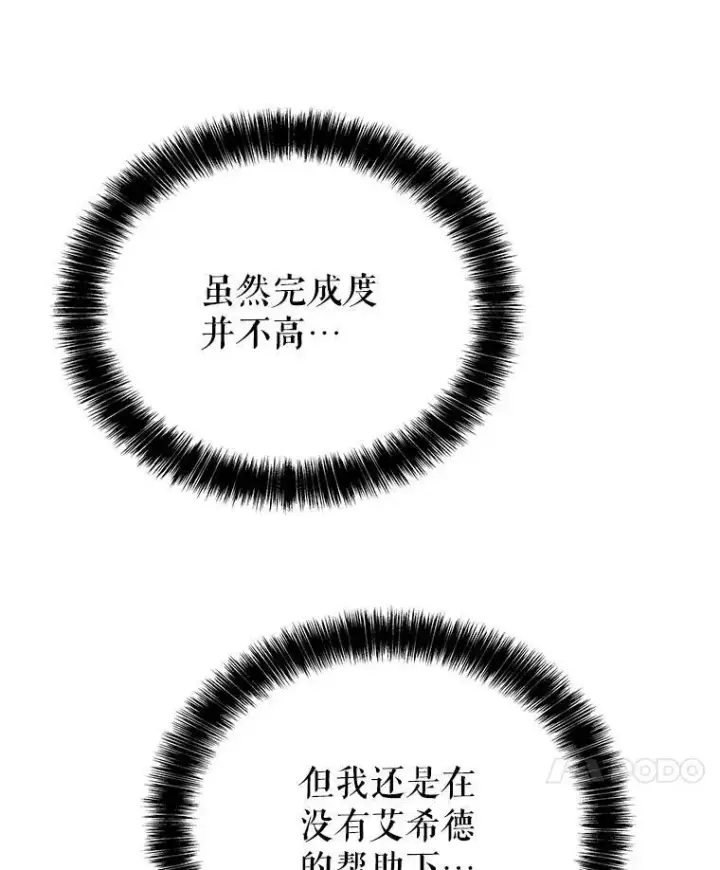 漫画《勇士的圣剑升级路》56.辛苦了，里昂第128张图