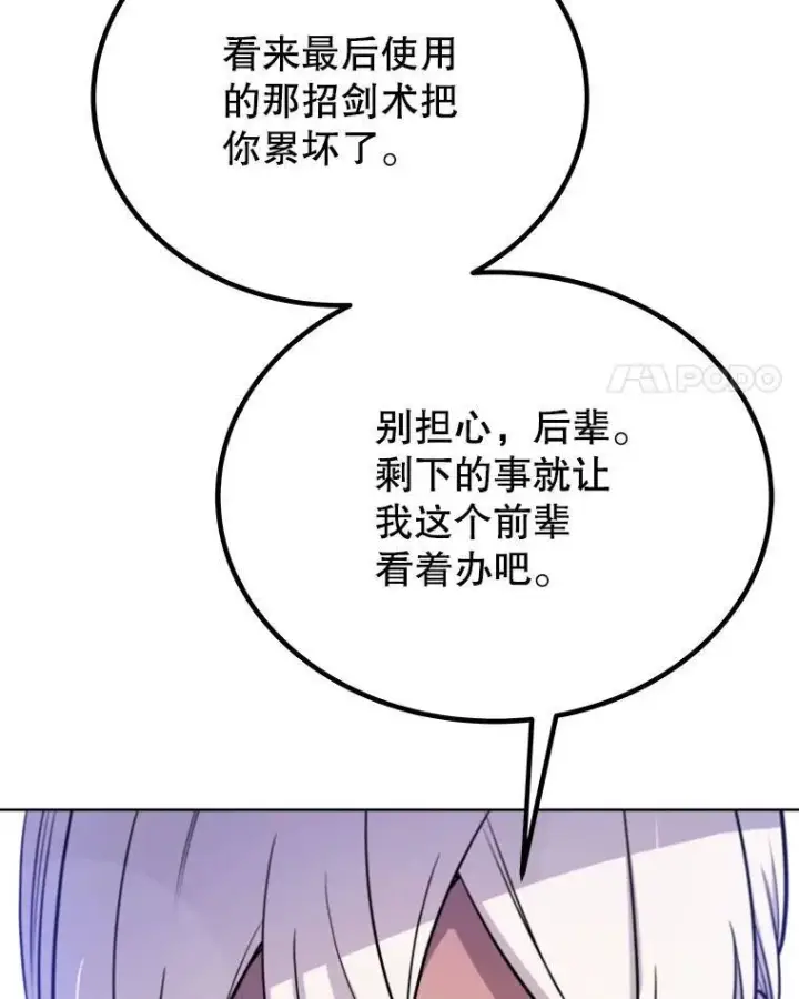 漫画《勇士的圣剑升级路》56.辛苦了，里昂第139张图