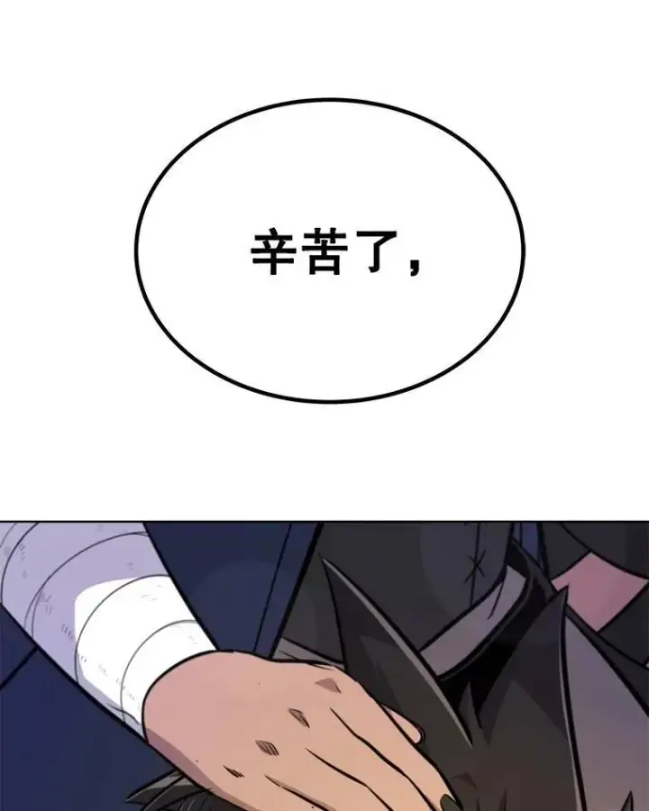 漫画《勇士的圣剑升级路》56.辛苦了，里昂第141张图