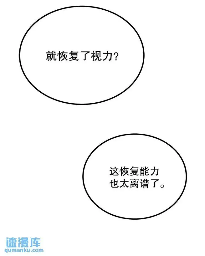 漫画《勇士的圣剑升级路》56.辛苦了，里昂第16张图