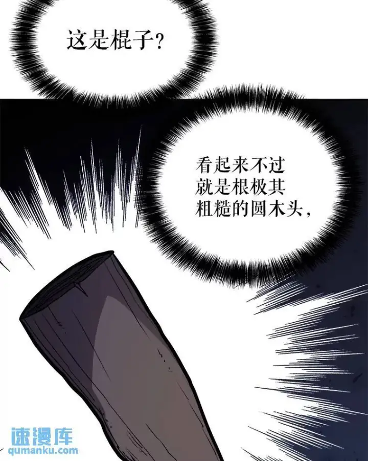 漫画《勇士的圣剑升级路》56.辛苦了，里昂第20张图