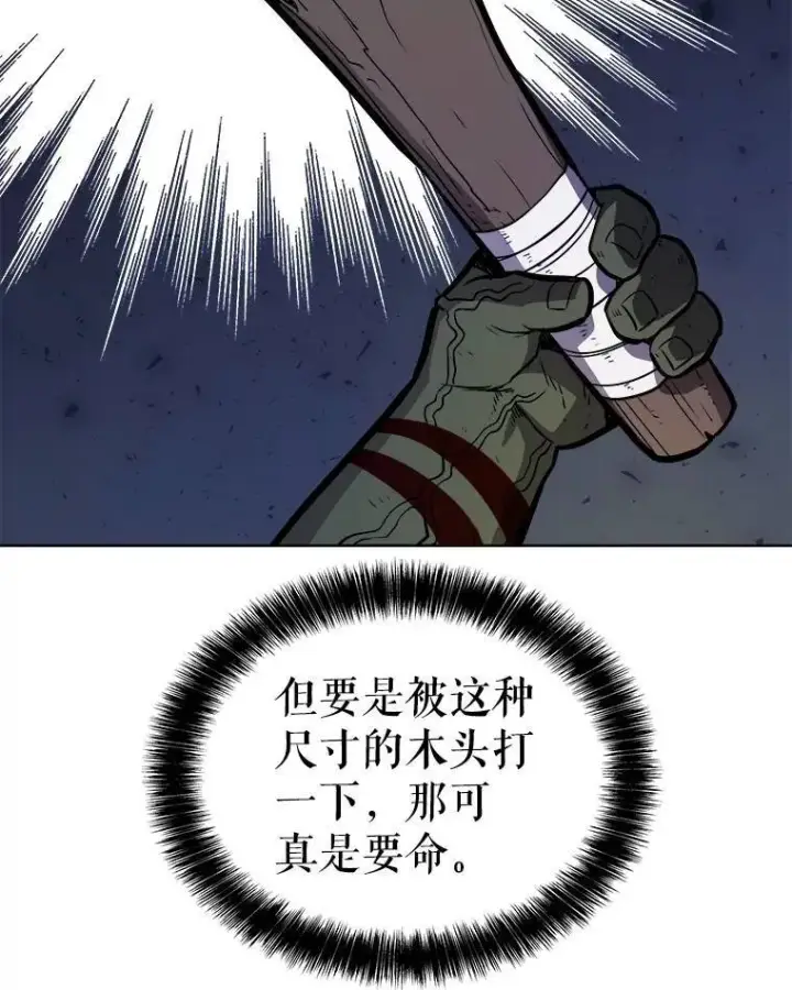 漫画《勇士的圣剑升级路》56.辛苦了，里昂第21张图