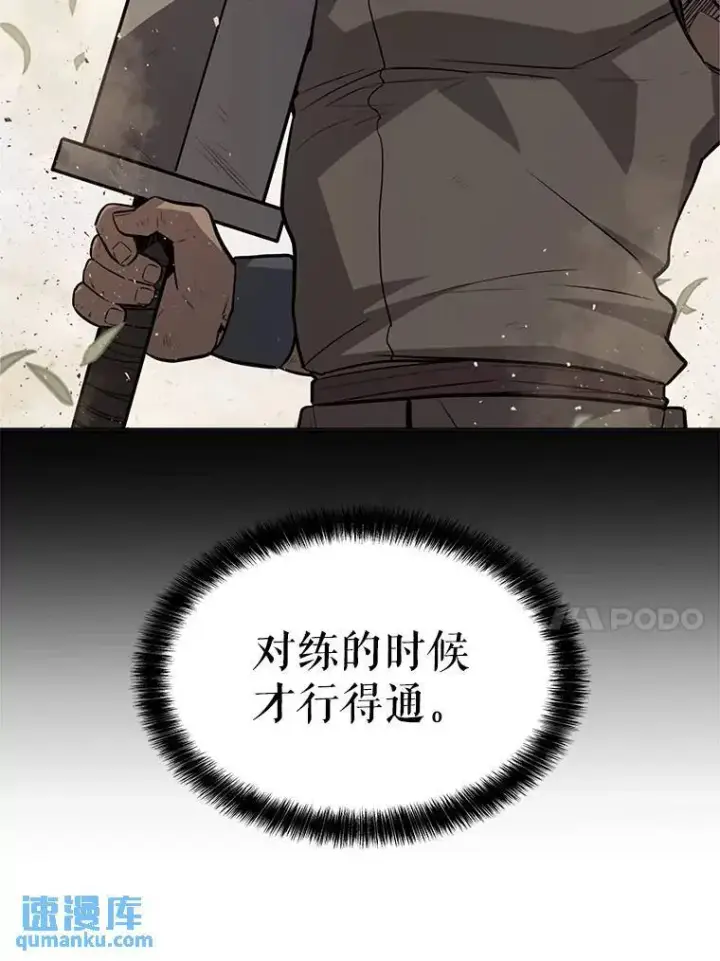 漫画《勇士的圣剑升级路》56.辛苦了，里昂第25张图