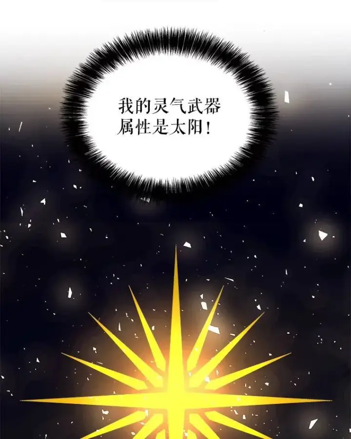 漫画《勇士的圣剑升级路》56.辛苦了，里昂第75张图