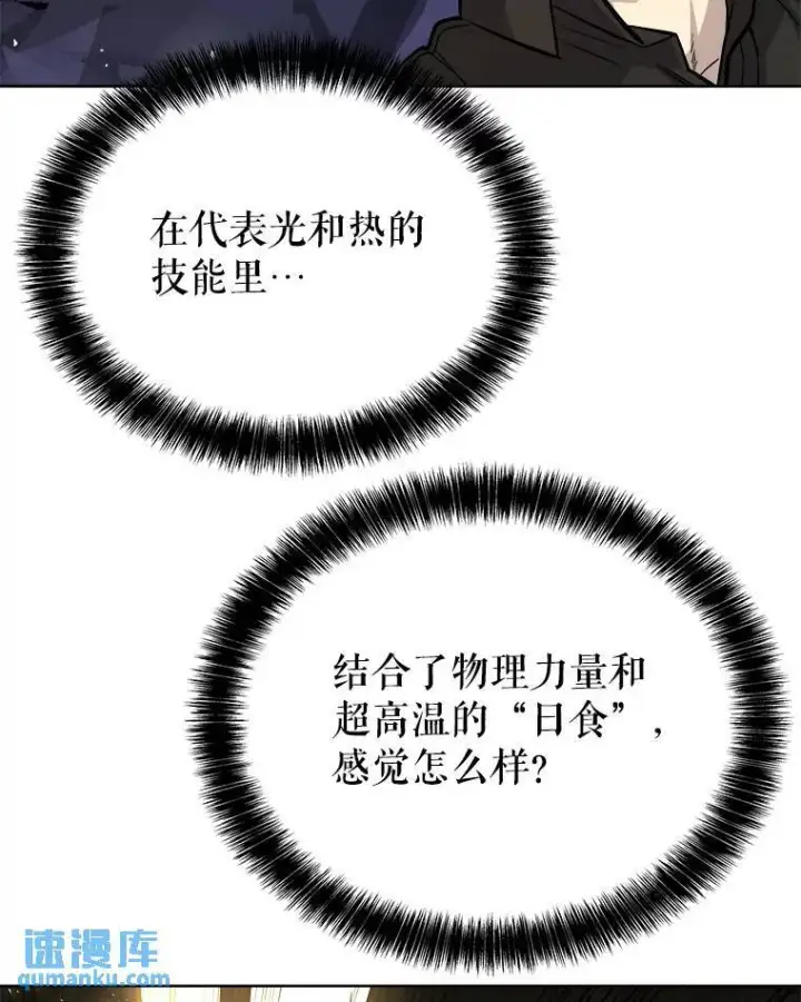 漫画《勇士的圣剑升级路》56.辛苦了，里昂第77张图