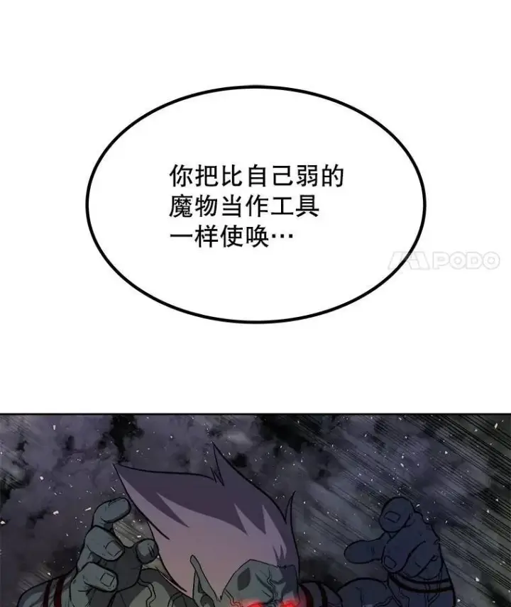 漫画《勇士的圣剑升级路》56.辛苦了，里昂第83张图