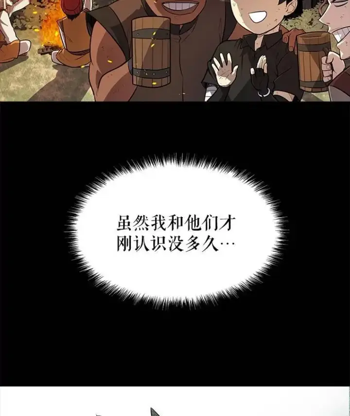 漫画《勇士的圣剑升级路》56.辛苦了，里昂第91张图