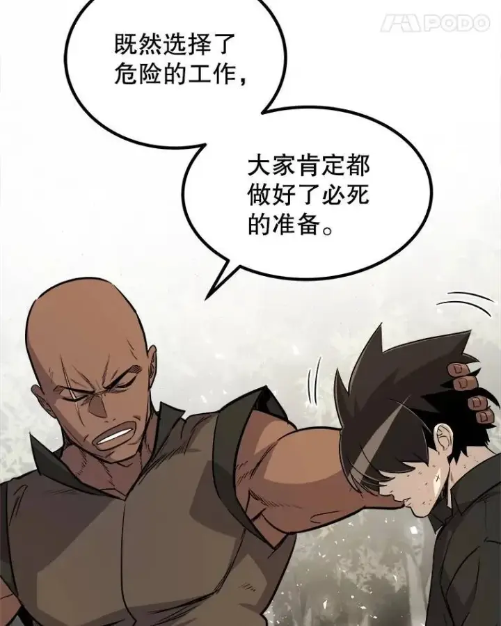 漫画《勇士的圣剑升级路》57.大获全胜第101张图