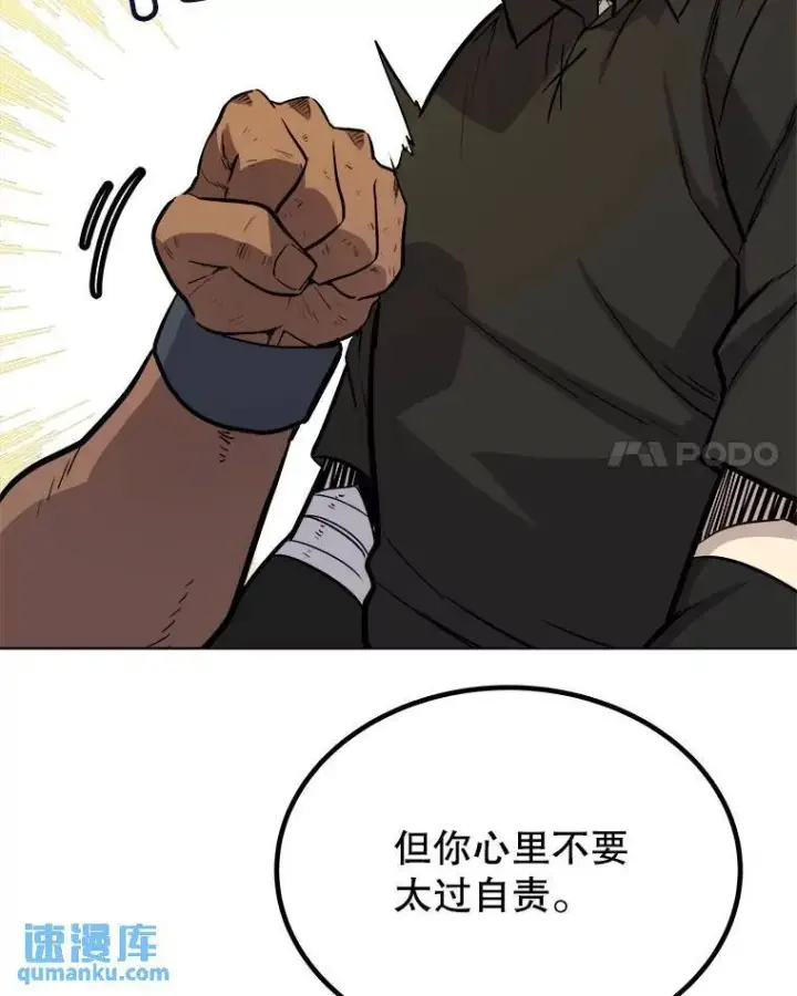 漫画《勇士的圣剑升级路》57.大获全胜第104张图