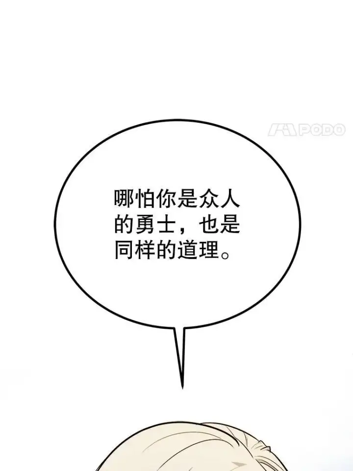 漫画《勇士的圣剑升级路》57.大获全胜第111张图