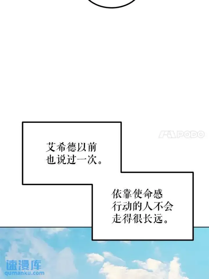 漫画《勇士的圣剑升级路》57.大获全胜第114张图