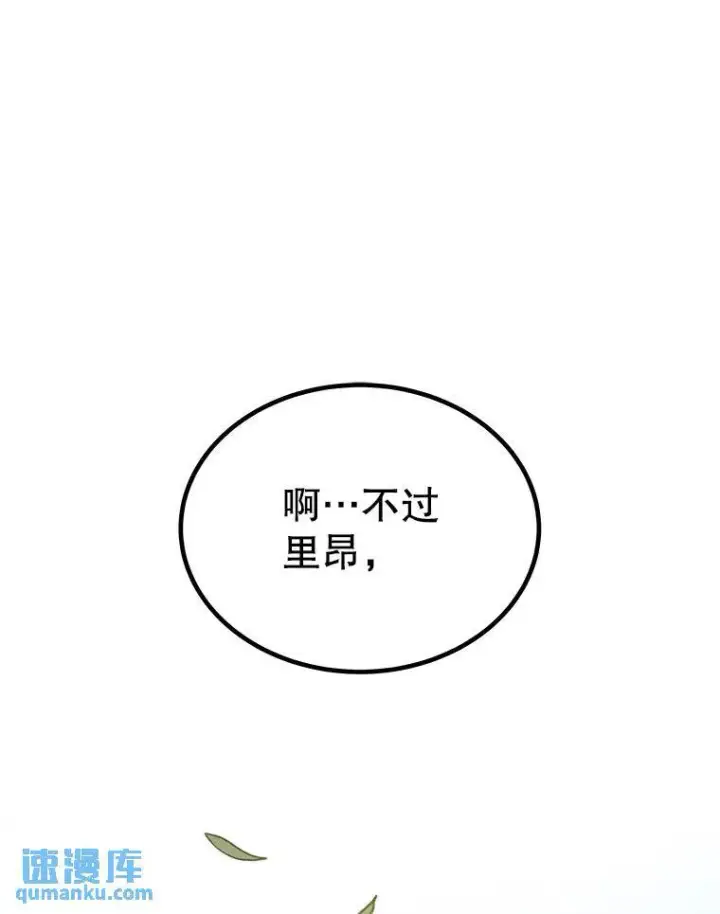 漫画《勇士的圣剑升级路》57.大获全胜第116张图