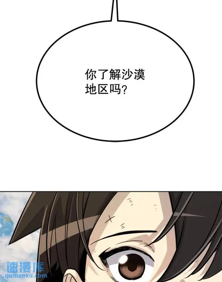 漫画《勇士的圣剑升级路》57.大获全胜第119张图