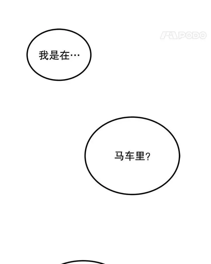 漫画《勇士的圣剑升级路》57.大获全胜第22张图