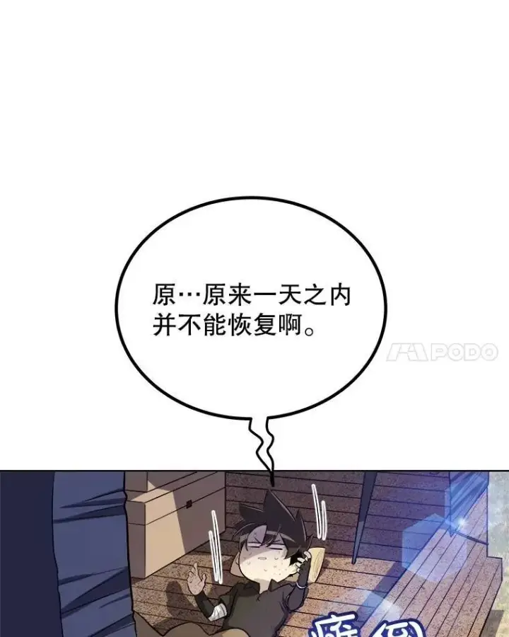 漫画《勇士的圣剑升级路》57.大获全胜第25张图