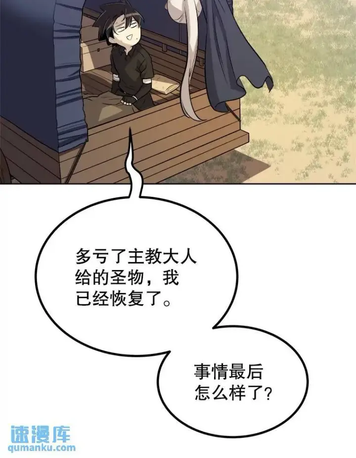 漫画《勇士的圣剑升级路》57.大获全胜第40张图