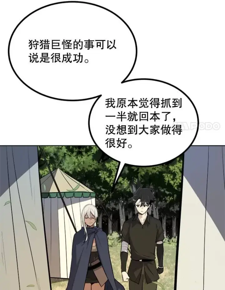 漫画《勇士的圣剑升级路》57.大获全胜第42张图