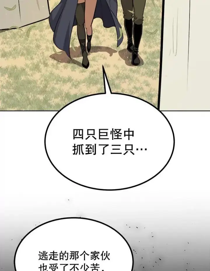 漫画《勇士的圣剑升级路》57.大获全胜第43张图