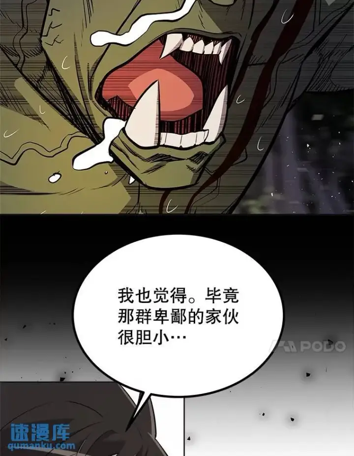 漫画《勇士的圣剑升级路》57.大获全胜第45张图