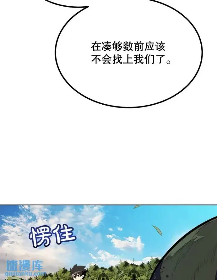 漫画《勇士的圣剑升级路》57.大获全胜第47张图