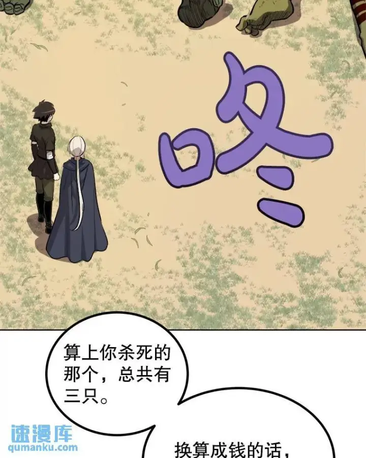 漫画《勇士的圣剑升级路》57.大获全胜第50张图