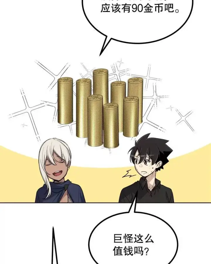 漫画《勇士的圣剑升级路》57.大获全胜第51张图