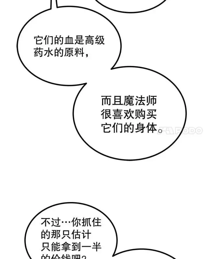 漫画《勇士的圣剑升级路》57.大获全胜第52张图