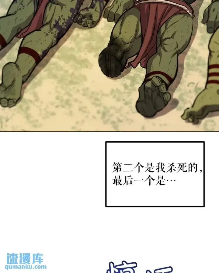漫画《勇士的圣剑升级路》57.大获全胜第58张图