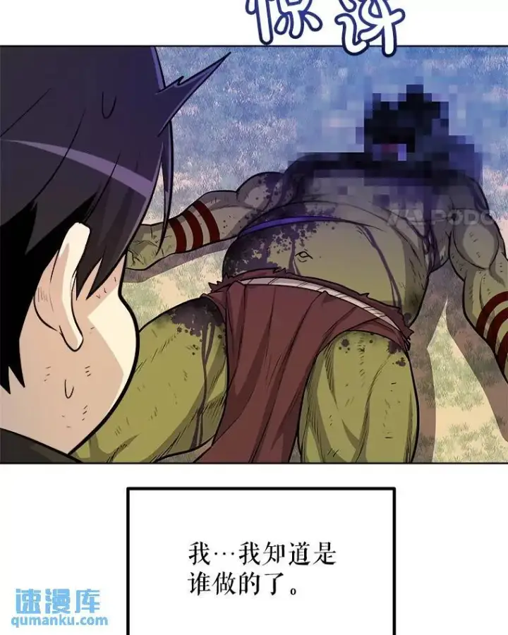 漫画《勇士的圣剑升级路》57.大获全胜第59张图