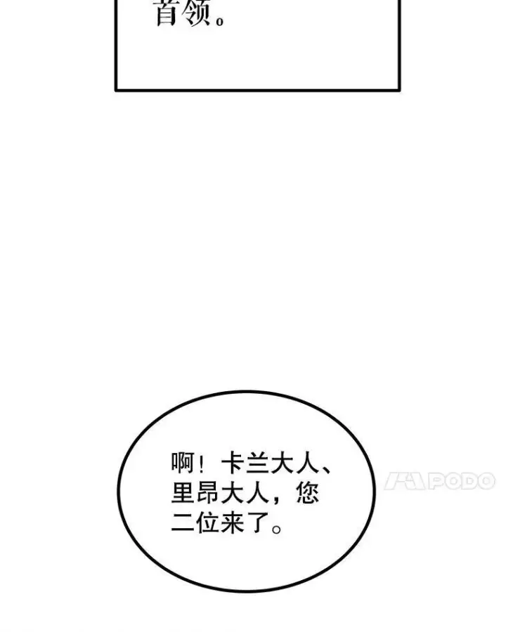 漫画《勇士的圣剑升级路》57.大获全胜第62张图
