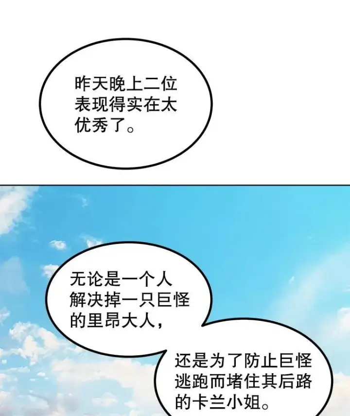 漫画《勇士的圣剑升级路》57.大获全胜第65张图