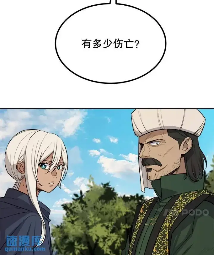 漫画《勇士的圣剑升级路》57.大获全胜第69张图