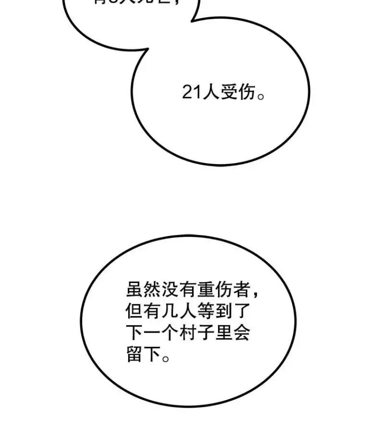 漫画《勇士的圣剑升级路》57.大获全胜第71张图