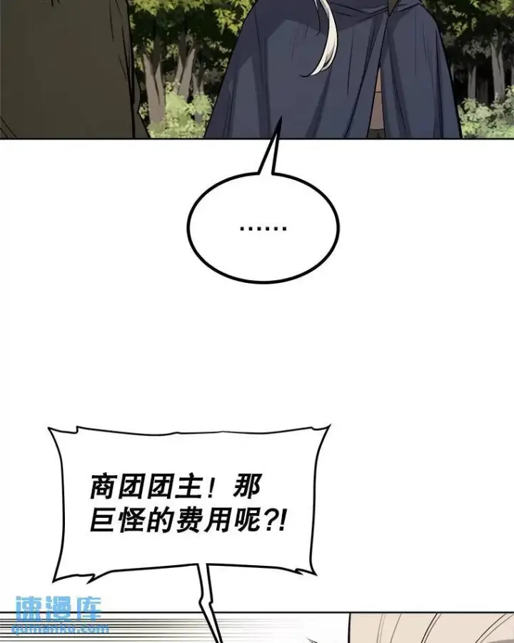 漫画《勇士的圣剑升级路》57.大获全胜第74张图