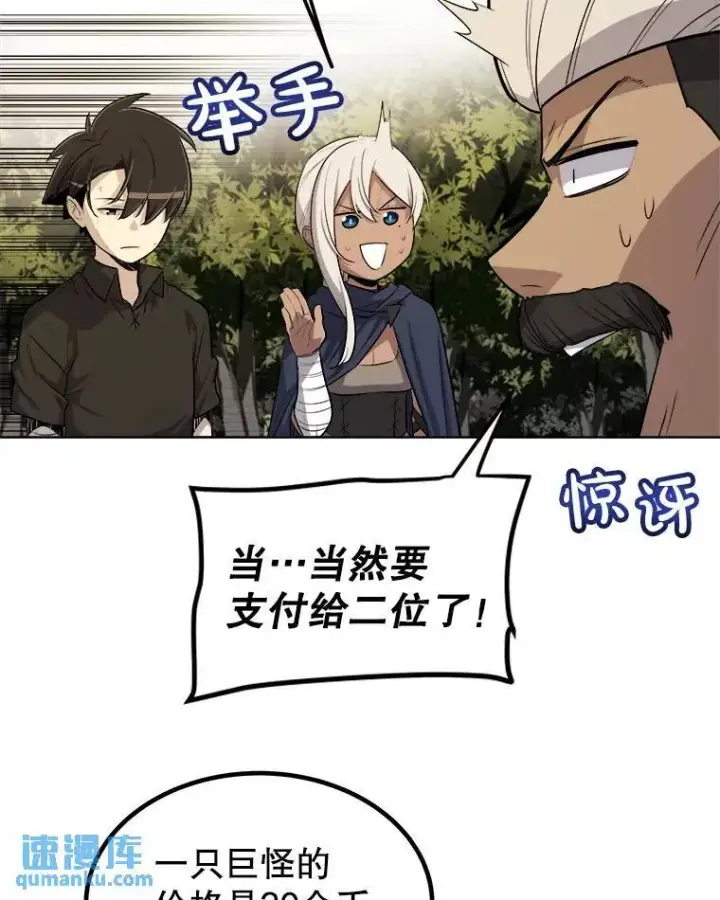 漫画《勇士的圣剑升级路》57.大获全胜第75张图