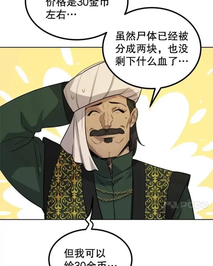 漫画《勇士的圣剑升级路》57.大获全胜第76张图